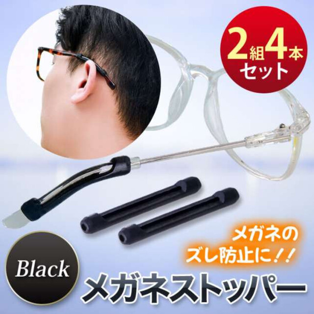 最高の品質の メガネ ズレ防止 ずり落ち グッズ 4ペア 眼鏡 滑り止め 落ちる 柔らかい 耳 固定 耳あて めがね固定