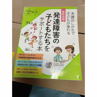 発達障害の子どもたちをサポートする本(住まい/暮らし/子育て)