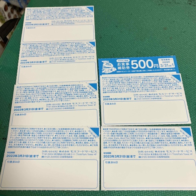 に値下げ！ モスバーガー 商品券 500円 計7枚 - 通販 - lasminas.gob.mx