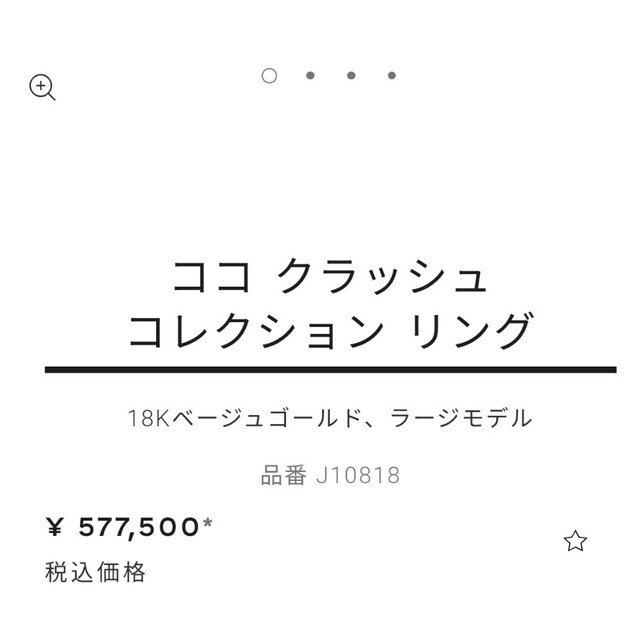 CHANEL(シャネル)の専用　ココクラッシュ　リング　シャネル　49号 レディースのアクセサリー(リング(指輪))の商品写真