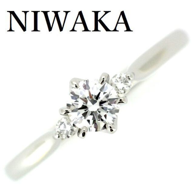 NIWAKA 俄 ダイヤモンド 0.305ct E-VS1-3EX リング 白鈴