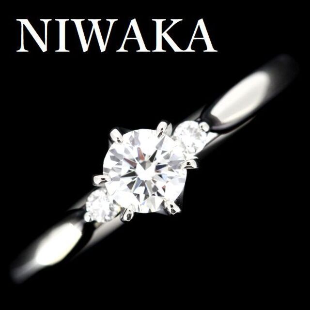 NIWAKA 俄 ダイヤモンド 0.305ct E-VS1-3EX リング 白鈴 1