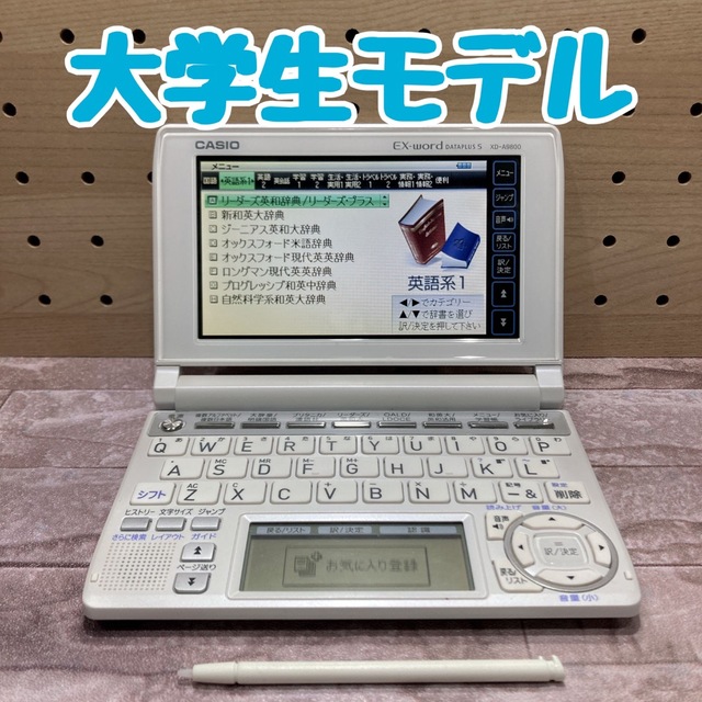 電子辞書(G06)  大学生モデル　XD-A9800