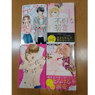 ◆カンタンだけど、めんどくさい◆不埒な初恋◆縛られてあげる◆蜜夜溺愛心中◆(女性漫画)