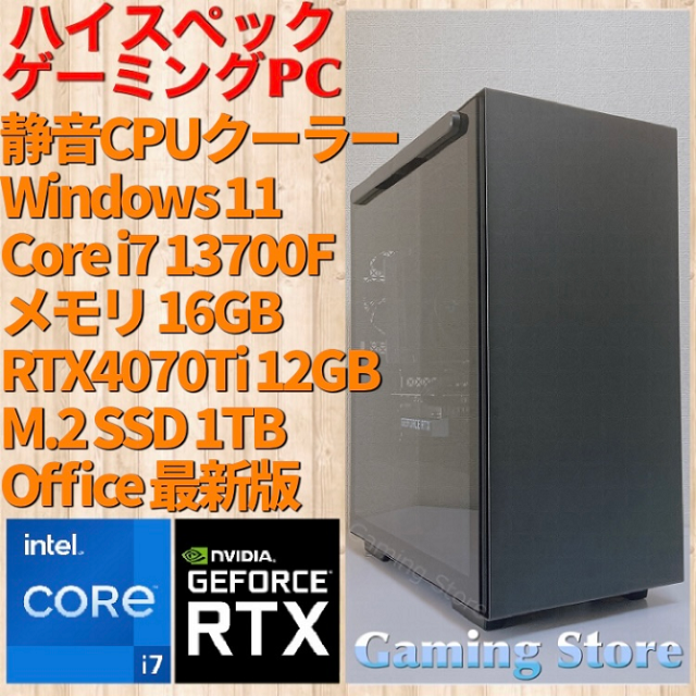 ゲーミングPC（Corei7 13700F/RTX4070Ti/メモリ16GB）
