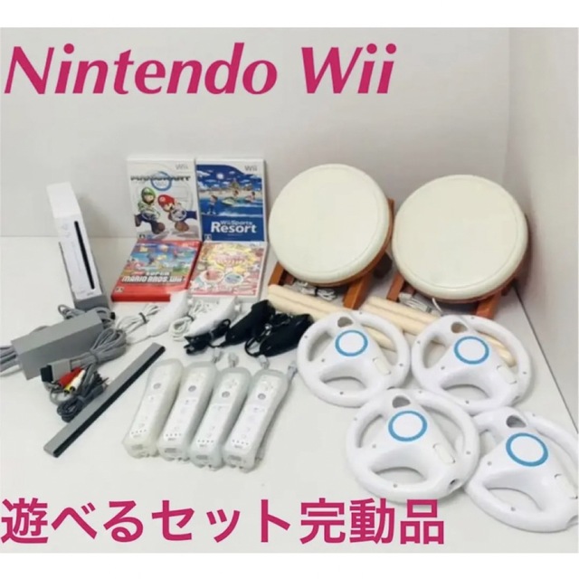 任天堂　Wii 本体 ハンドル4 タタコン2 Wiiリモコン4 遊べるセット