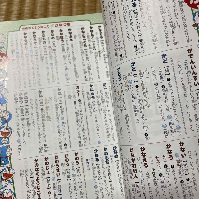 ドラえもん　はじめての国語辞典 エンタメ/ホビーの本(語学/参考書)の商品写真