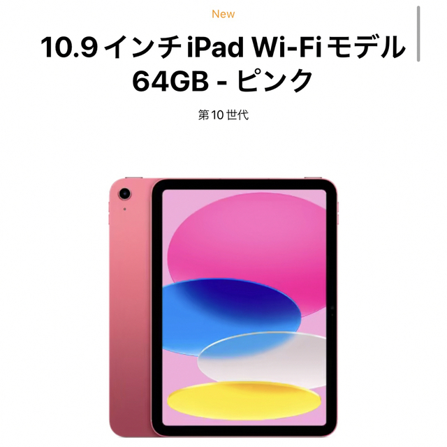 100％の保証 Apple - 64GB 第10世代 Pencil 【セット】iPadとApple