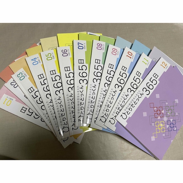 こぐま会 ひとりでとっくん365日（全12冊）セット 【在庫僅少】 4392円