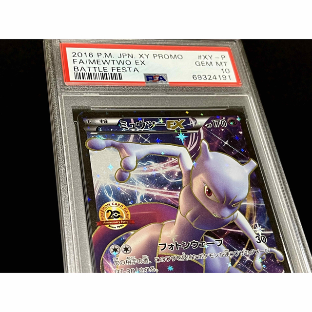 PSA10 ミュウツーEX 20TH バトルフェスタ プロモ ※鑑定ケース付