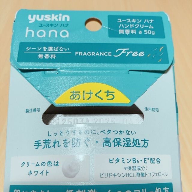 Yuskin(ユースキン)の【新品】ユースキンハナ　ハンドクリーム　50g×5本 コスメ/美容のコスメ/美容 その他(その他)の商品写真