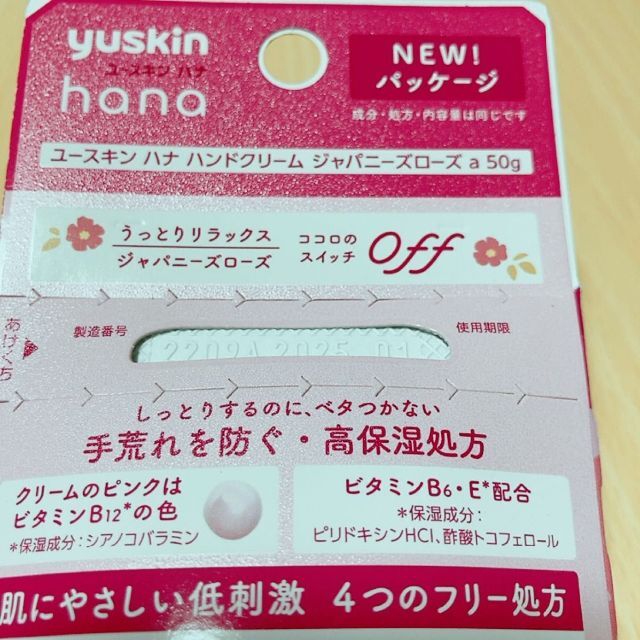 Yuskin(ユースキン)の【新品】ユースキンハナ　ハンドクリーム　50g×5本 コスメ/美容のコスメ/美容 その他(その他)の商品写真