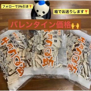 無選別　南部煎餅　チョコQ助　訳ありわれせん割れせんべい　有限会社しんぼり青森3(その他)