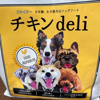 スマイリー　ドックフード　チキン　1kg   送料込(犬)