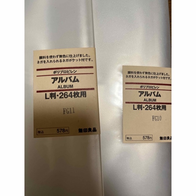 MUJI (無印良品)(ムジルシリョウヒン)の無印良品　アルバム264枚2冊　未開封 キッズ/ベビー/マタニティのメモリアル/セレモニー用品(アルバム)の商品写真