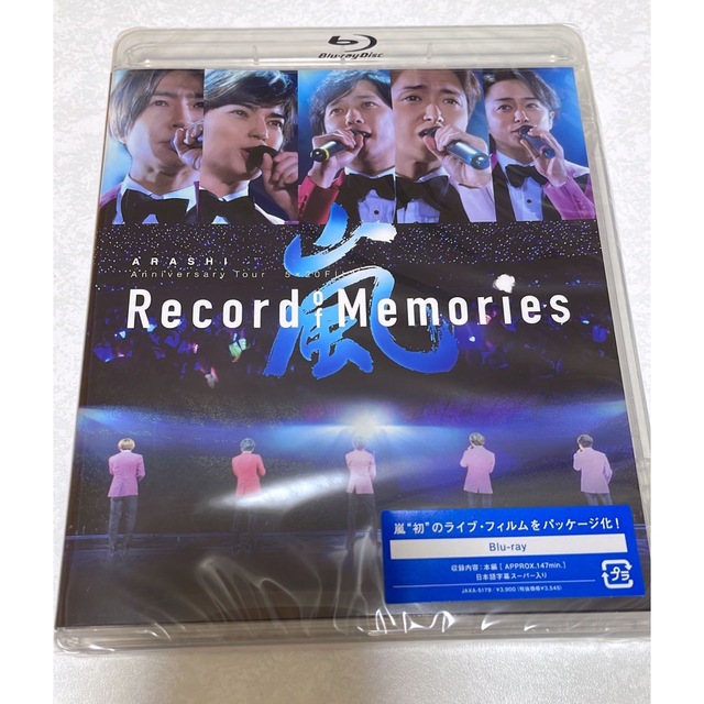 嵐(アラシ)のARASHI　Anniversary　Tour　5×20　FILM“Record エンタメ/ホビーのDVD/ブルーレイ(ミュージック)の商品写真