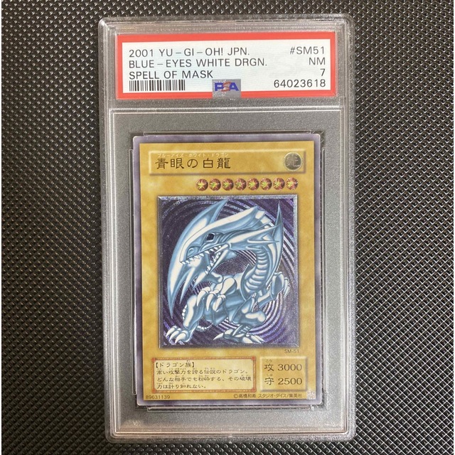 ✨【PSA7 鑑定品】青眼の白龍 ブルーアイズホワイトドラゴンレリーフSM