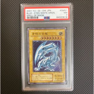 ユウギオウ(遊戯王)の✨【PSA7 鑑定品】青眼の白龍　ブルーアイズホワイトドラゴンレリーフSM-51(シングルカード)