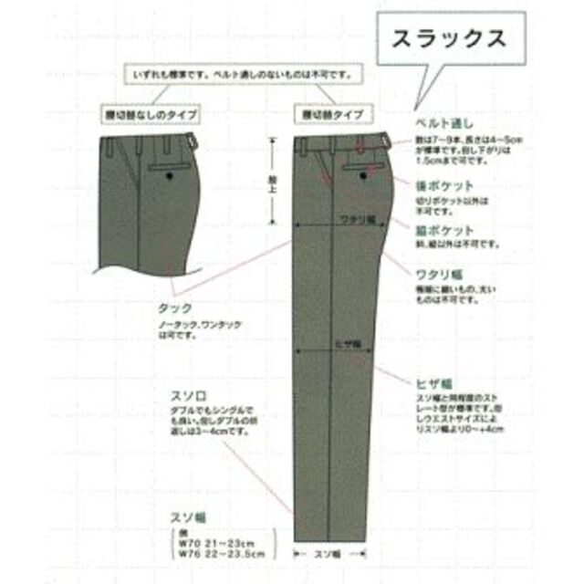 学生服夏ズボン70cmワンタック日本製■学生ズボン裏綿ポリエステル95%綿5%黒