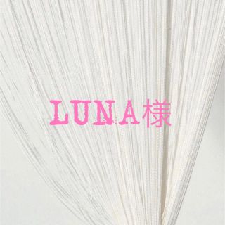 LUNA様(つけ爪/ネイルチップ)