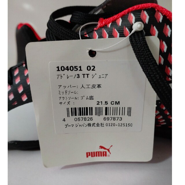 PUMA(プーマ)の☆まーさん専用☆　　新品 PUMA　サッカー　トレーニング シューズ　21.5 エンタメ/ホビーのコレクション(その他)の商品写真