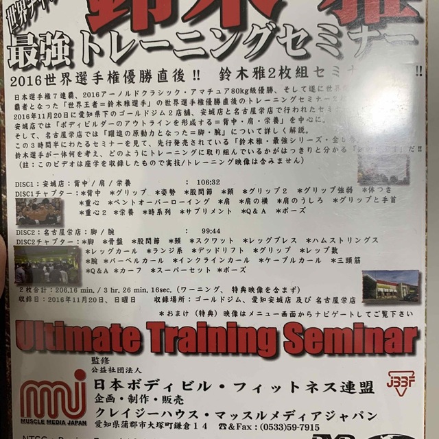 鈴木雅　最強トレーニングセミナー エンタメ/ホビーのDVD/ブルーレイ(スポーツ/フィットネス)の商品写真