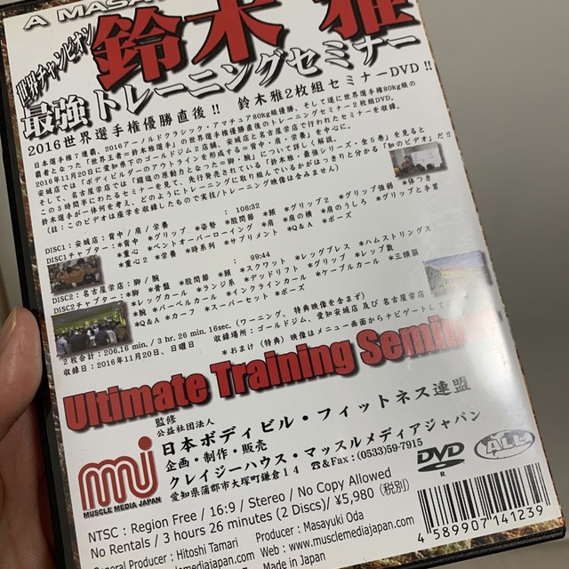 鈴木雅　最強トレーニングセミナー エンタメ/ホビーのDVD/ブルーレイ(スポーツ/フィットネス)の商品写真