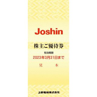 Joshin ジョーシン 株主優待券 5000円(その他)