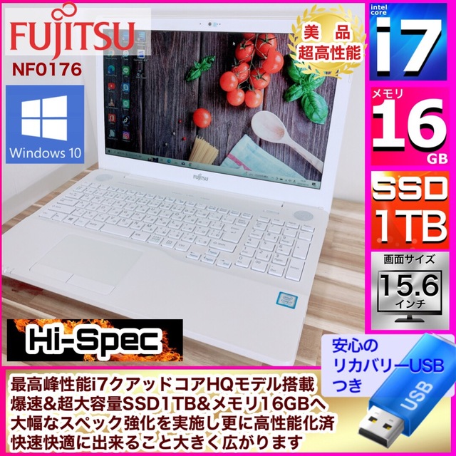 【富士通】美品！ ライフブック i7 新品SSD1TB 16GB ノートPC