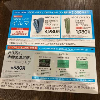 ローソン IQOSイルマ 割引券&タバコ引換券(その他)