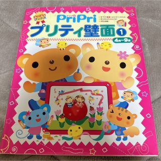 Pripriプリティ壁面 1 (4月-9月)(専門誌)