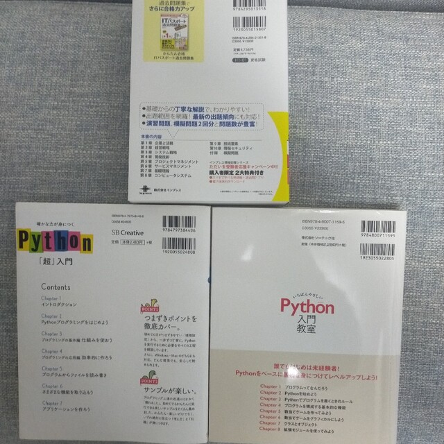 【最終値下】ITパスポート　Python2冊　計3冊 エンタメ/ホビーの本(資格/検定)の商品写真