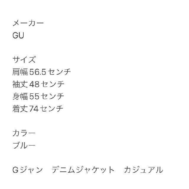 GU(ジーユー)のGUジーユー Gジャン デニムジャケット カジュアル レディースのジャケット/アウター(Gジャン/デニムジャケット)の商品写真