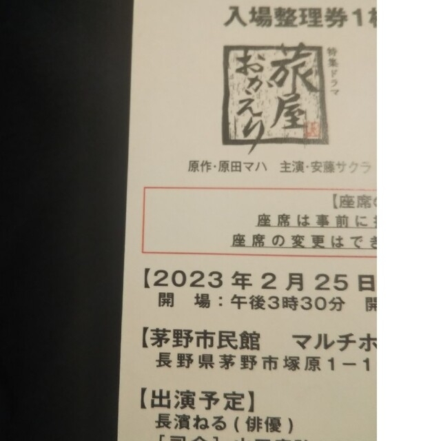 2/25  旅屋おかえりトークショー 入場整理券2名 長濱ねる 長野県茅野市 チケットのイベント(トークショー/講演会)の商品写真