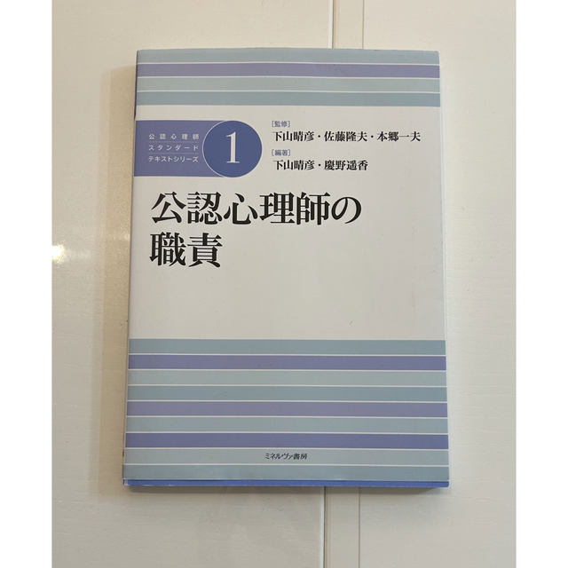 みるくぷりん｜ラクマ　公認心理師の職責の通販　by