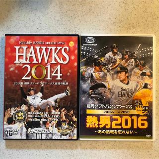 フクオカソフトバンクホークス(福岡ソフトバンクホークス)の福岡ソフトバンクホークス2014年2016年シーズンDVD 2枚(スポーツ/フィットネス)