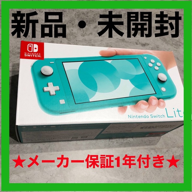 任天堂スイッチライト本体　Nintendo Switch Lite