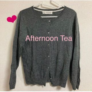 アフタヌーンティー(AfternoonTea)の❤︎ Afternoon Tea ❤︎ カーディガン グレー トップス(カーディガン)