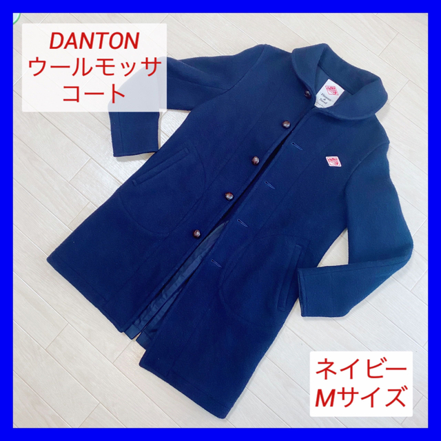 【70%OFF以上】DANTON ウールモッサ コート フードなし ダントン | フリマアプリ ラクマ