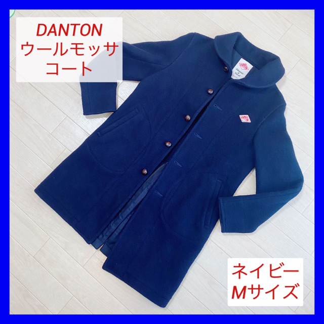 DANTON - 【70%OFF以上】DANTON ウールモッサ コート フードなし ...