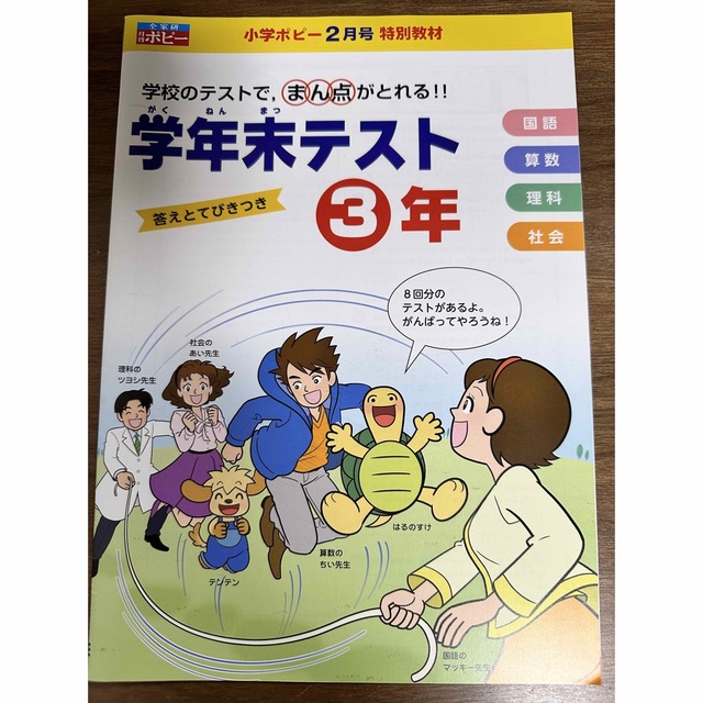 Benesse(ベネッセ)の３年漢字ポスター　その他 エンタメ/ホビーの本(語学/参考書)の商品写真