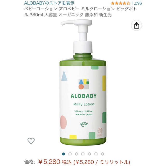 ALOBABY ミルキーローション 380ml ビックボトル