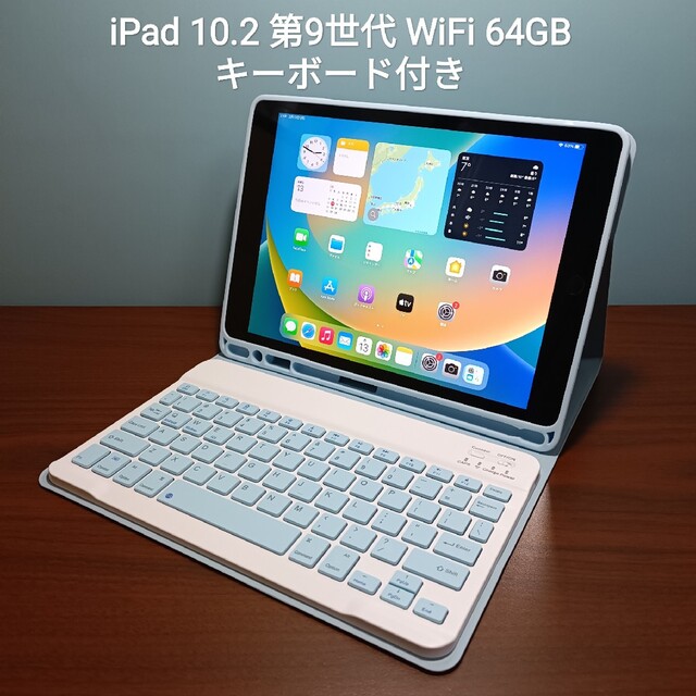 人気商品 (美品) - Apple Ipad キーボード付き 64GB WiFi 第9世代 10.2