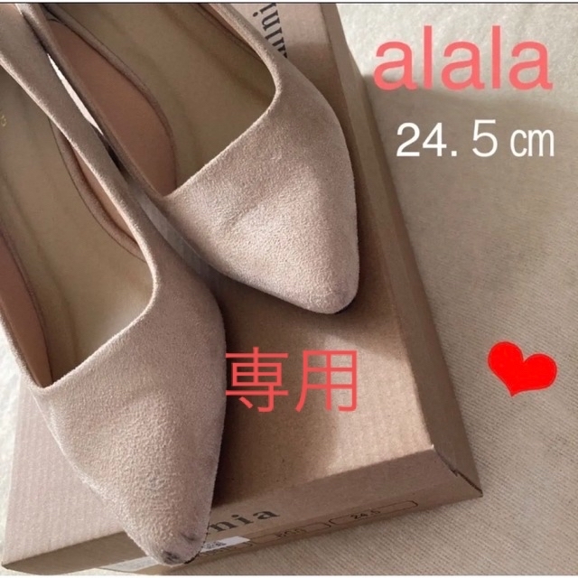 alala(アララ)の専用 ❤︎ alala ❤︎パンプス ハイヒール ベージュ 24.5センチ レディースの靴/シューズ(ハイヒール/パンプス)の商品写真