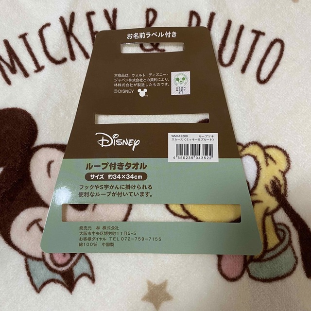 Disney(ディズニー)の新品　ミッキー　プルート　ループタオル　幼稚園　保育園 エンタメ/ホビーのアニメグッズ(タオル)の商品写真