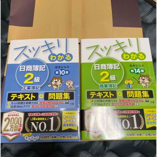 タックシュッパン(TAC出版)のスッキリわかる日商簿記２級商業簿記+工業簿記(資格/検定)