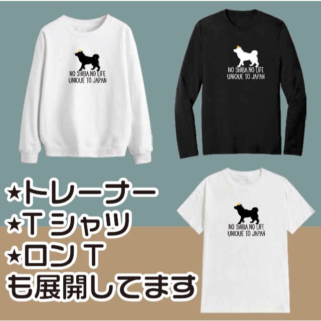 XL 送料無料 柴犬 豆柴 黒柴 子犬 犬用 中型犬 大型犬 小型犬 シルエット 4