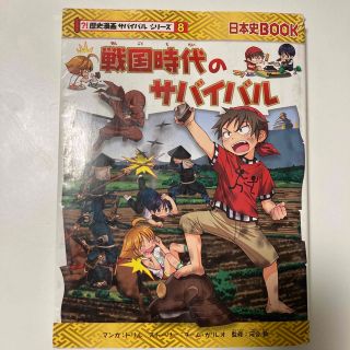 科学漫画サバイバルシリーズ 歴史漫画 25冊セット まとめ売り 朝日新聞 科学漫画サバイバルシリーズ 歴史漫画 25冊セット まとめ売り 朝日新聞