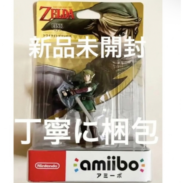 丁寧に梱包　新品未開封　トワイライトプリンセス　リンク　amiibo