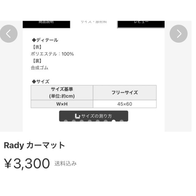 Rady(レディー)のRadyリゾートフラワーカーマット 自動車/バイクの自動車(車内アクセサリ)の商品写真